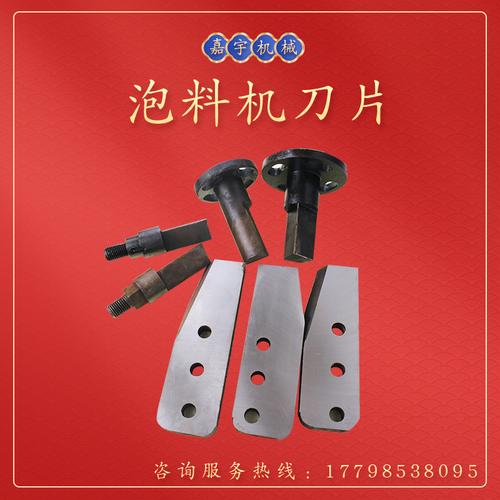 泡料機刀片 化纖團粒機動刀 多種材質粉碎刀片 咨詢客服訂購